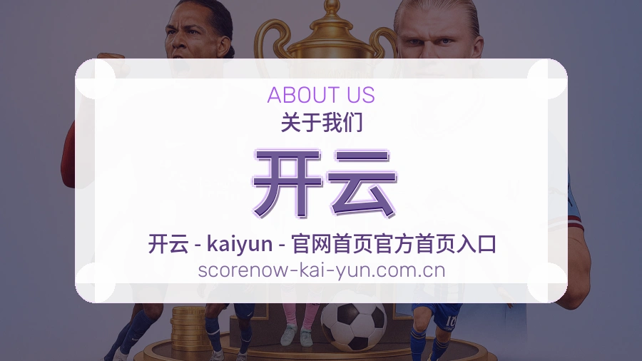 关于开云团队与体育生态
